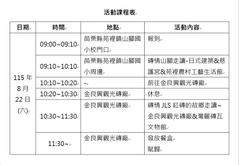 苑裡磚雕藝術探索及展示-八月走讀