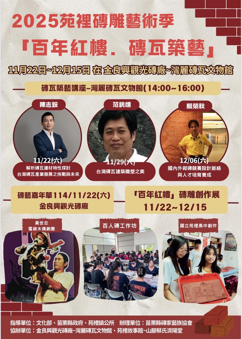 灣麗磚瓦文物館-2025「磚瓦築藝 匠魂不息」系列講座