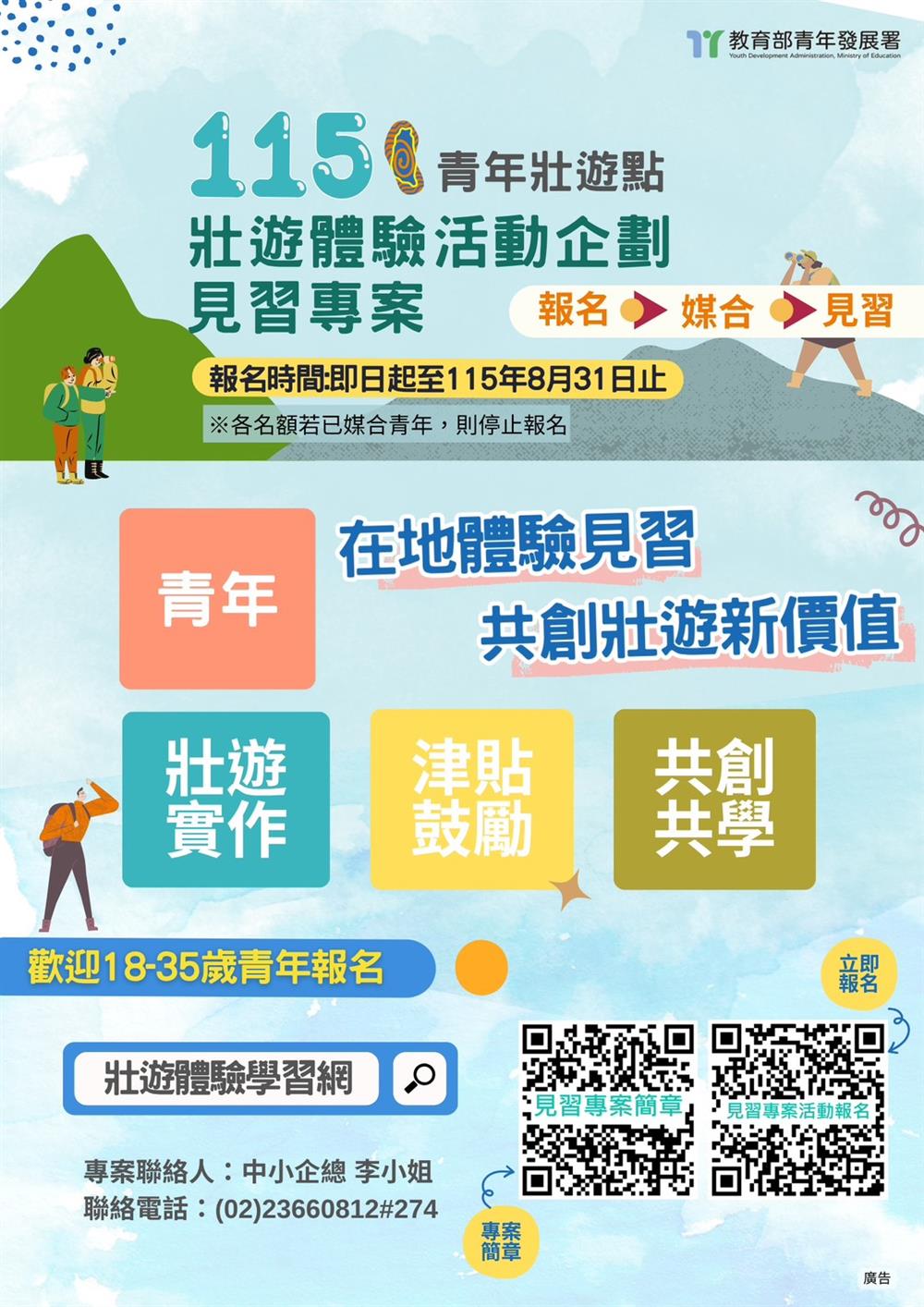 金良興觀光磚廠,求才專案：教育部青年發展署115年青年壯遊點~壯遊體驗活動企劃見習專案