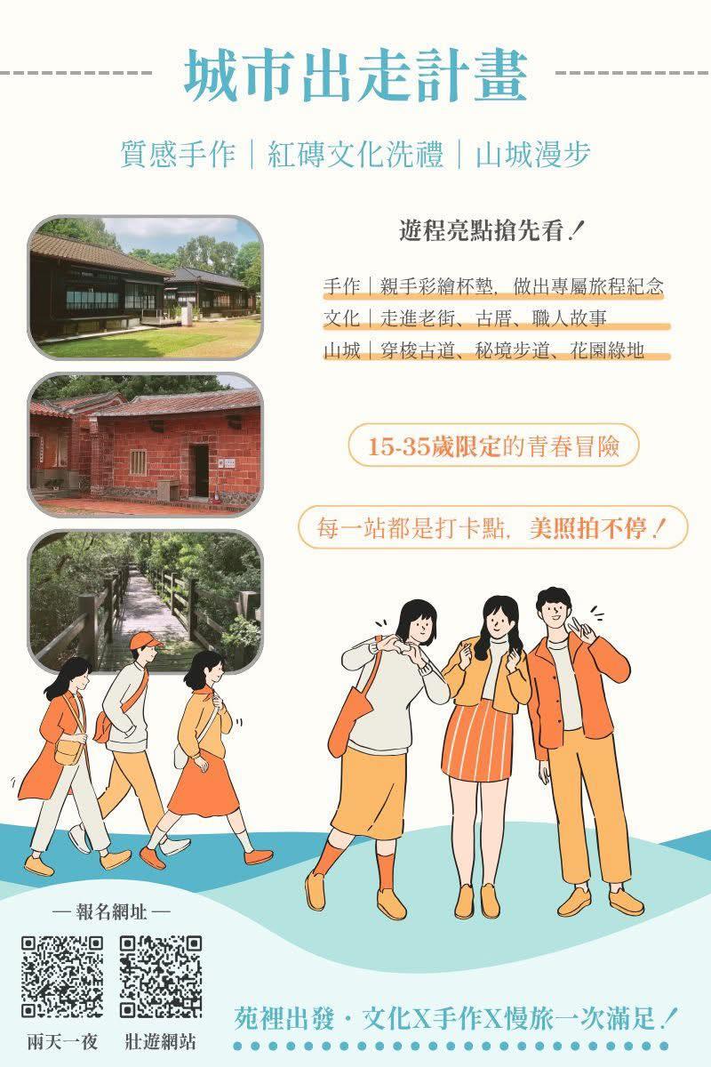 金良興觀光磚廠,壯遊出發 .ᐟ  15-35歲限定的青春冒險 .𖥔 ݁ ˖ .ᐟ